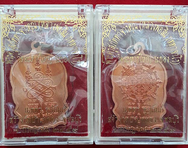 เหรียญนั่งพาน หลวงพ่อสิน วัดละหารใหญ่  เนื้อทองแดง 2 องค์ 2 ยันต์ ออกวัดบ้านคลอง