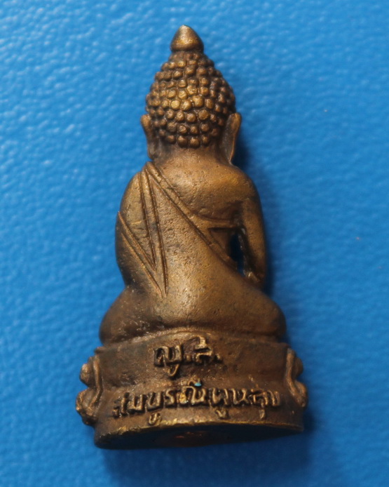 พระกริ่งสมบูรณ์พูนสุข สมเด็จพระญาณสังวร วัดบวรนิเวศ