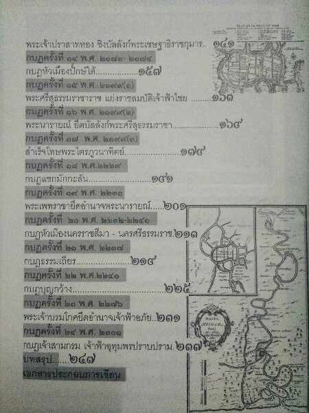 หนังสือกบฏกรุงศรีอยุธยา