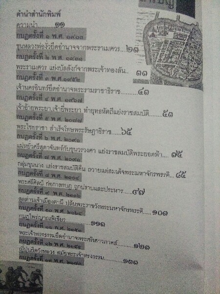 หนังสือกบฏกรุงศรีอยุธยา