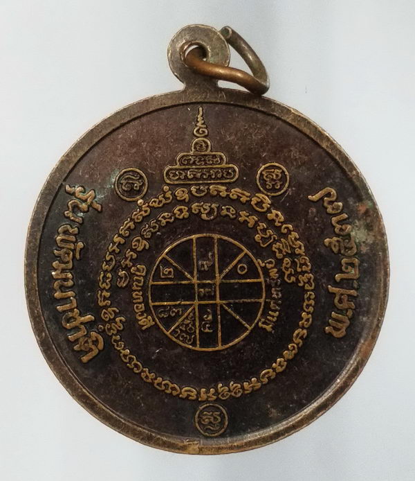 40 บาท เหรียญหลวงพ่อคูณ วัดบ้านไร่ สร้างปี 2537 รุ่นพัฒนาชาติ รับประกันแท้ครับ BOX1
