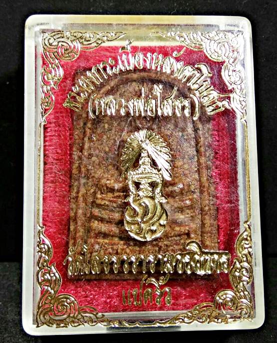 พระผงกระเบื้องหลังคาโบสถ์พร้อมกล่อง หลวงพ่อโสธร วัดโสธรวราราม แปดริ้ว ปี2537