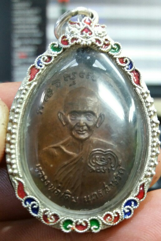 เหรียญหลวงพ่อเงิน ช้างคู่ ปี2526