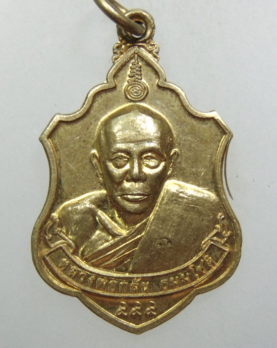 ๒๐ เหรียญหลวงพ่อกลั่น วัดตาดง จ อยุธยา