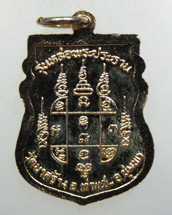 ๒๐ เหรียญหลวงพ่อเปียก วัดนาสร้าง จ ชุมพร