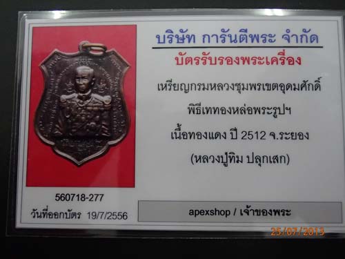 บัตรรับประกันพระแท้
