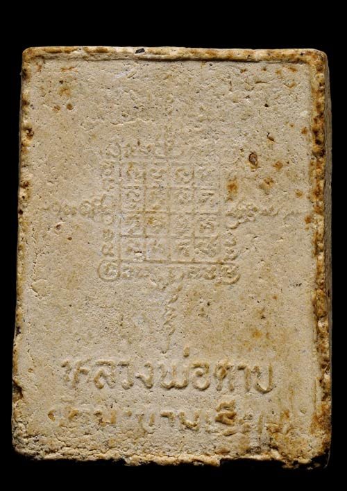 ถูกสุด สะดุดใจ...พระปิดตาหลวงพ่อตาบ วัดมะขามเรียง จ.สระบุรี ปี 2531 เนื้อผง