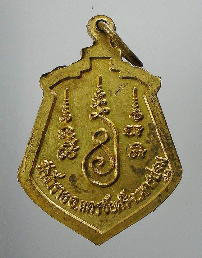 20 บาท....พระพุทธโสธร วัดงิ้วราย จ.นครปฐม....135