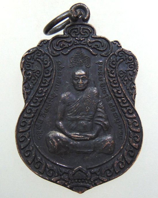 ๒๐ เหรียญพระครูโสภณพัชรธรรม วัดยาง จ เพชรบุรี
