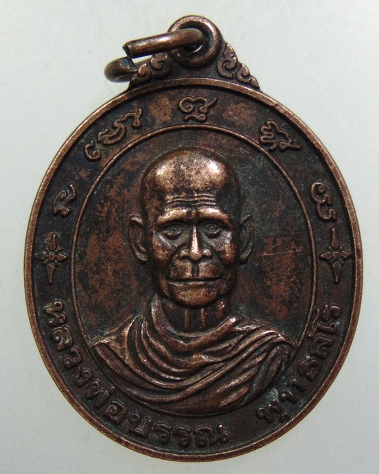 ๒๐ เหรียญหลวงพ่อบรรณ วัดด่าน จ ระนอง