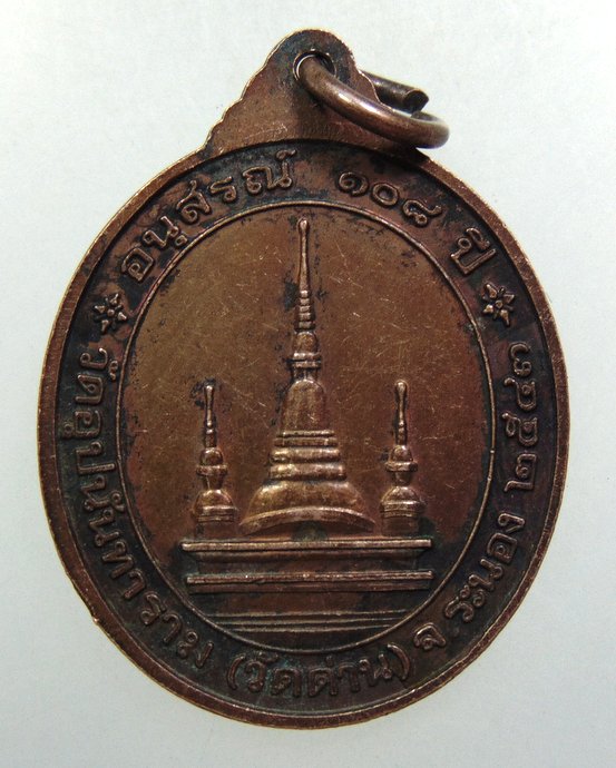 ๒๐ เหรียญหลวงพ่อบรรณ วัดด่าน จ ระนอง