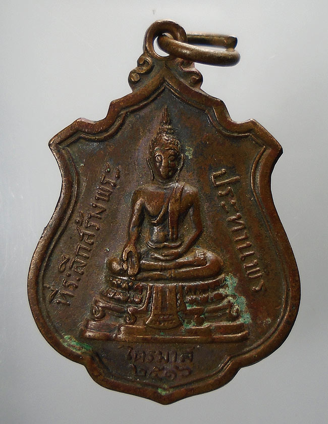 20บาท...เหรียญหลวงพ่อแพ วัดพิกุลทอง ไตรมาส ปี ๒๕๑๖///E803