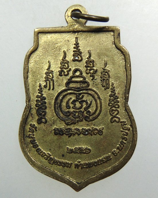 ๒๐ เหรียญเสมาหลวงพ่อไพฑูรย์ วัดหนองเจริญธรรม จ นครปฐม