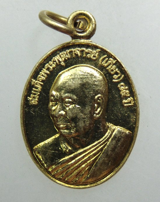 ๒๐ เหรียญสมเด็จพระพุฒาจารย์ เกี่ยว วัดสระเกศ