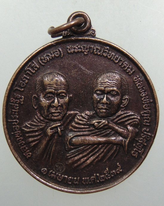 ๒๐ เหรียญหลวงพ่อคูณ ออกวัดพฤกษะวันฯ