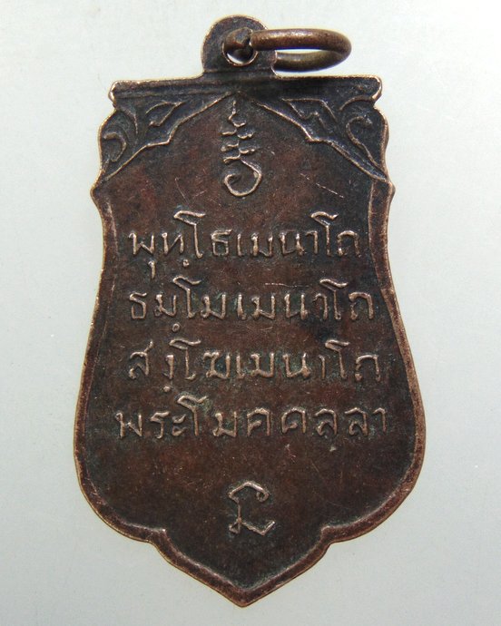 ๒๐ เหรียญพระสีวลี วัดราษฎร์สามัคคี ปี2511