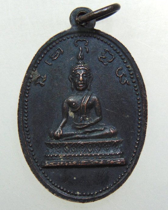 ๒๐ เหรียญพระพุทธวัดใหม่ยายแป้น บางกอกน้อย กรุงเทพฯ ปี2514