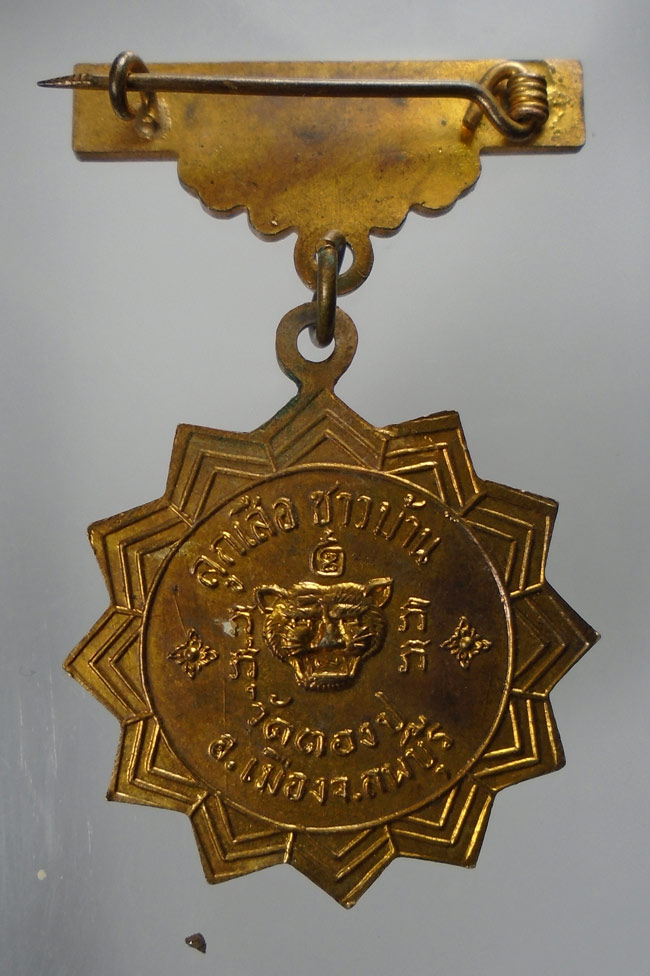 20บาท...เหรียญหลวงพ่อกร่าง วัดตองปุ///E823