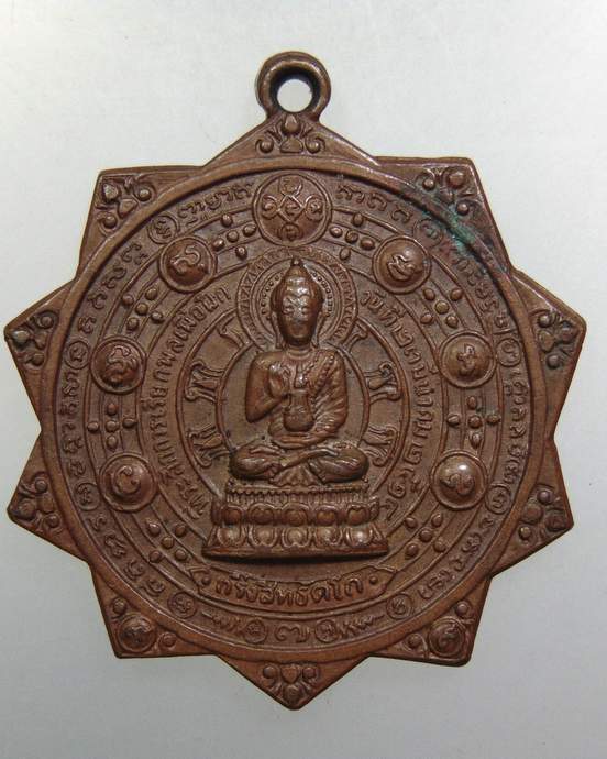 ๒๐ เหรียญพระกริ่งสิทธัตโถ หลังสมเด็จพระสังฆราชฯ(อยู่) ญาโณทัย พิธีพระกริ่งสิทธัตโถ วัดบรมนิวาส กทม