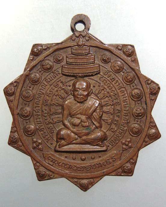 ๒๐ เหรียญพระกริ่งสิทธัตโถ หลังสมเด็จพระสังฆราชฯ(อยู่) ญาโณทัย พิธีพระกริ่งสิทธัตโถ วัดบรมนิวาส กทม