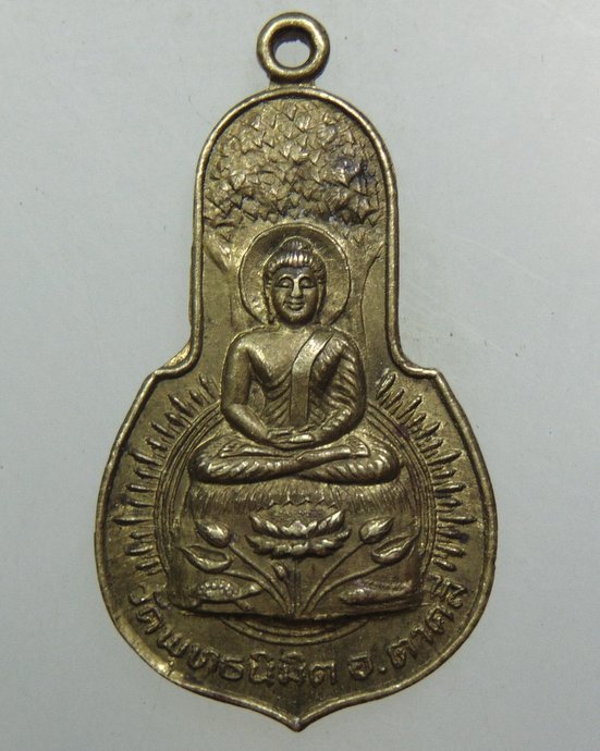 ๒๐ เหรียญที่ระลึกพระครูโสภิตธรรมสาสน์ วัดพุทธนิมิตร อ.ตาคลี จ นครสวรรค์ ปี ๒๓