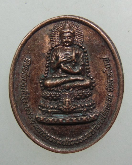 ๒๐ เหรียญสมเด็จองค์ปฐม-หลวงปู่เทพโลกอุดร วัดลาดใหญ่