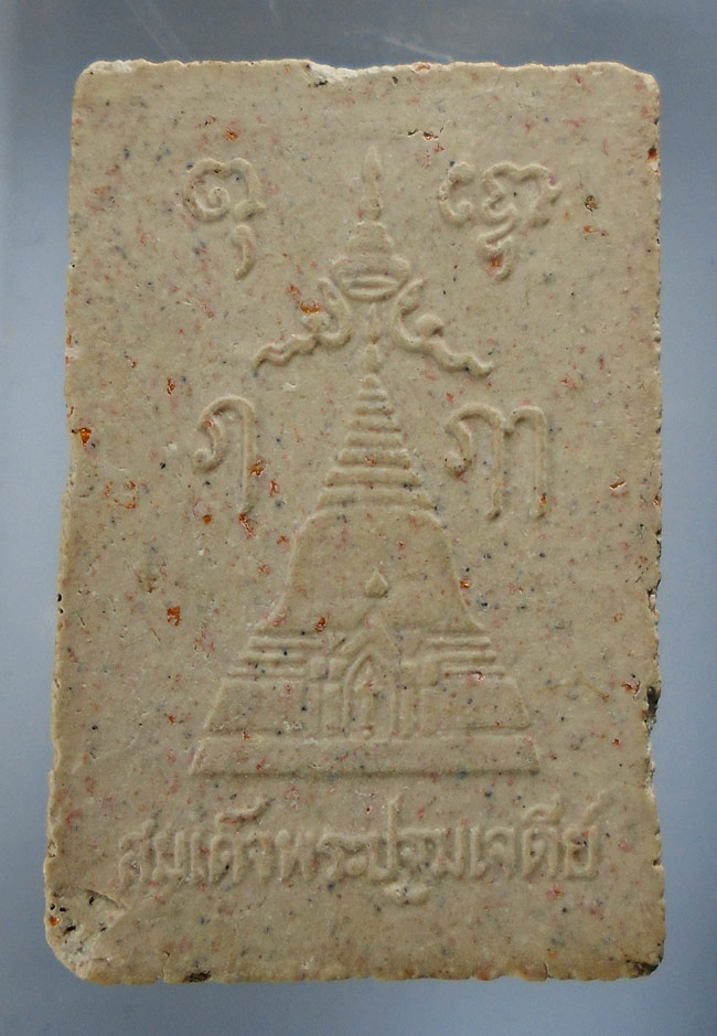 20บาท...งสมเด็จพระปฐมเจดีย์ วัดพระปฐมเจดีย์ ///E824
