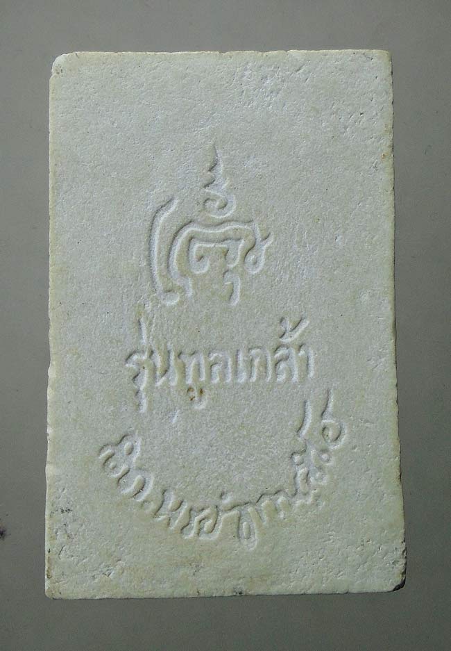 20 บาท....สมเด็จรุ่นทูลเกล้า สมเด็จพระญาณสังวร วัดบวรฯ ปี 2528...ก24