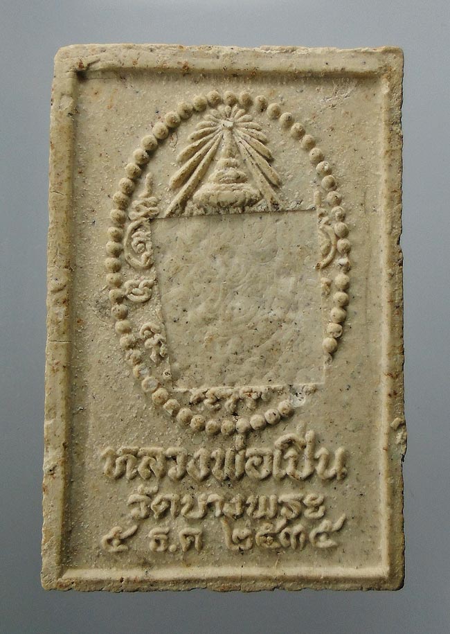 20 บาท....สมเด็จปรกโพธิ์ หลวงพ่อเปิ่น ปี35.....162