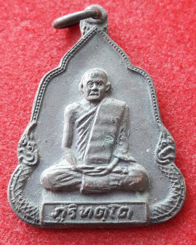 เหรียญหลวงปู่มั่น ภูริทตฺโต วัดโพธิสัมพันธ์ ปี2520 จ.ชลบุรี