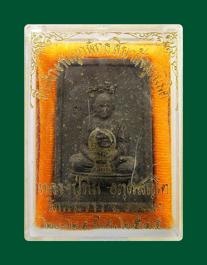 พระผงรูปเหมือนนั่งเต็มองค์ หลังปลาตะเพียน หลวงปู่ทิม วัดพระขาว จ.พระนครศรีอยุธยา