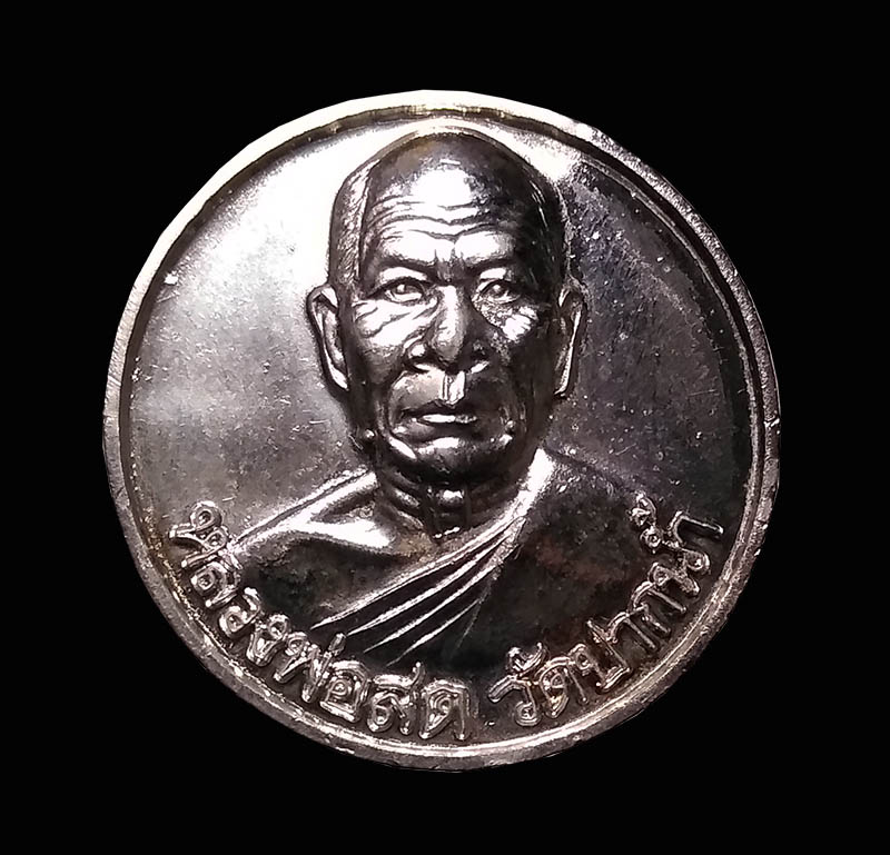 เหรียญกลมหลวงพ่อสด รุ่นซื้อที่ดินถวาย วัดปากน้ำภาษีเจริญ กรุงเทพฯ ปี พ.ศ. 2534