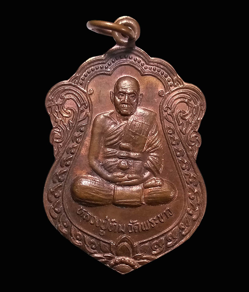เหรียญหลวงปู่ทิม วัดพระขาว ออกวัดเขาช้างวนาราม จ.กาญจนบุรี