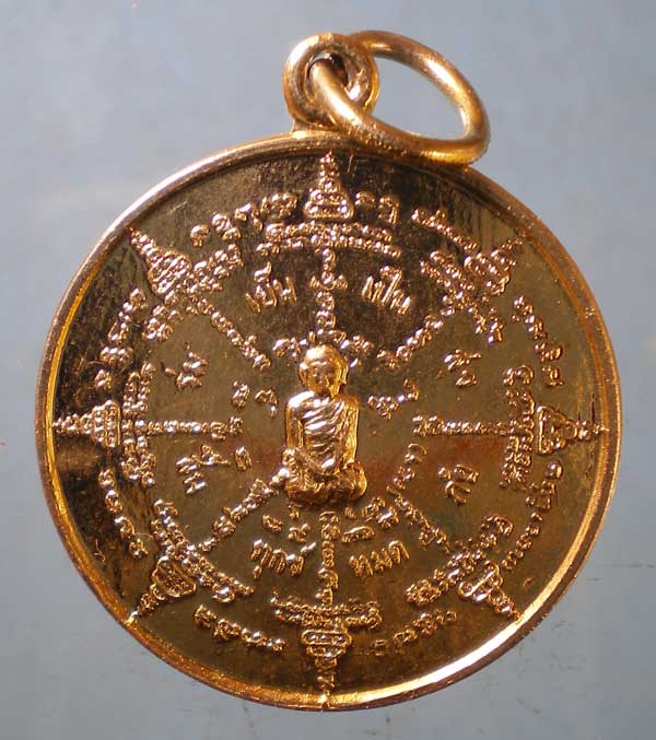 เหรียญร่มเย็น เจ้าคุณนร