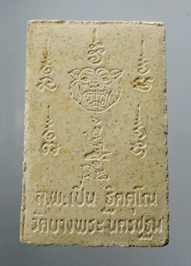 20 บาท....พระสมเด็จ หลวงพ่อเปิ่น....181