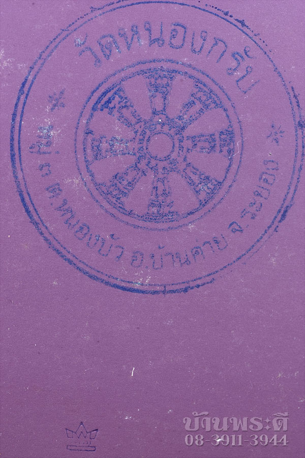 หนังสือหลวงพ่อสาคร "หลวงพ่อในใจเรา" สภาพสวยสมบูรณ์