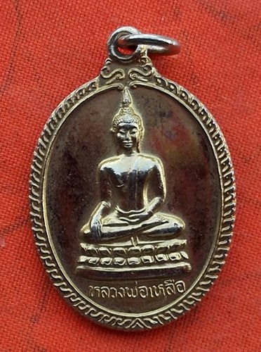 เริ่ม 10 บาท กับ เหรียญหลวงพ่อเหลือ วัดสร้อยทอง  …w769