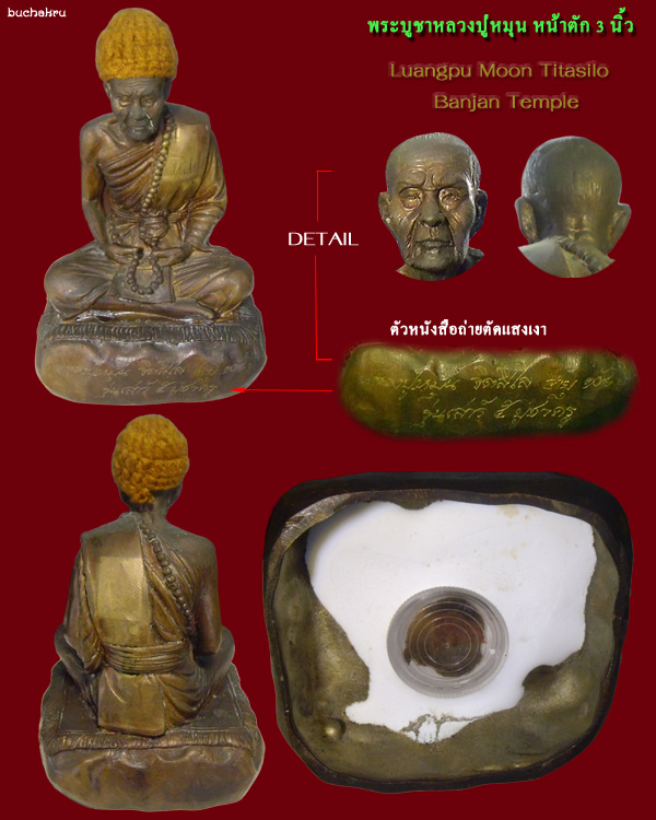 พระบูชาหลวงปู่หมุน ฐิตสีโล วัดบ้านจาน ขนาดหน้าตัก 3 นิ้ว รุ่นเสาร์ 5 บูชาครู พุทธาภิเษก 5 พิธี