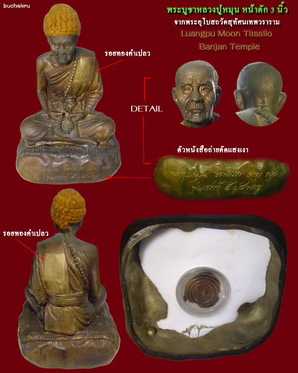 พระบูชาหลวงปู่หมุน ฐิตสีโล วัดบ้านจาน ขนาดหน้าตัก 3 นิ้ว รุ่นเสาร์ 5 บูชาครู พุทธาภิเษก 5 พิธี