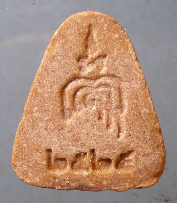 ปิดตา ปี25 หลวงพ่อแพ วัดพิกุลทอง