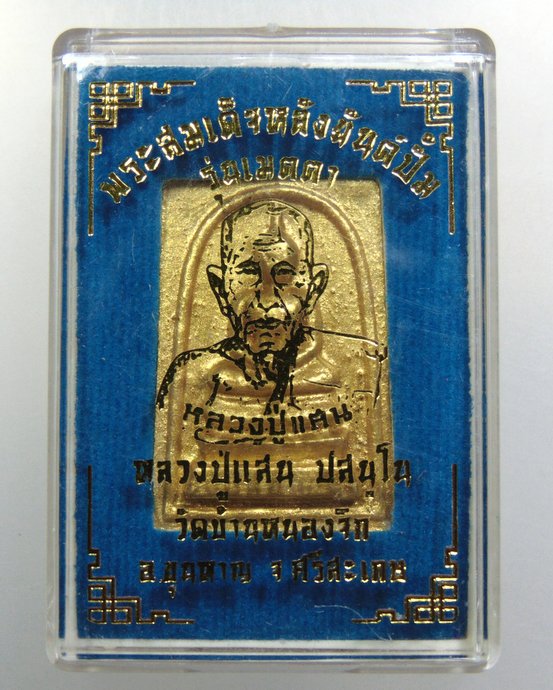 ๒๐ พระสมเด็จหลังยันต์ปั๊มหลวงปู่แสน วัดบ้านหนองจิก