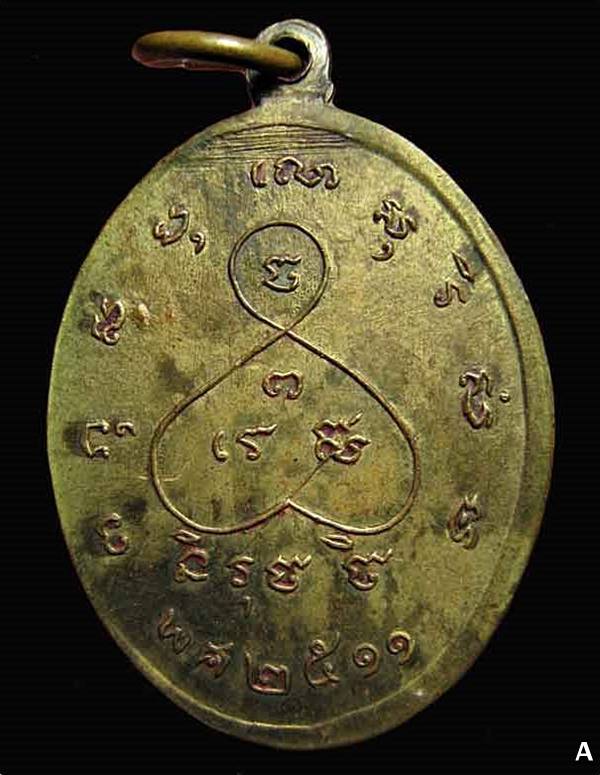 เหรียญพระอาจารย์สวิง ที่ระลึกในการสร้างศาลาการเปรียญ พ.ศ.๒๕๑๑ 