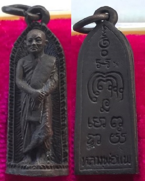 รูปหล่อพิมพ์ยืน หลวงพ่อแพ วัดพิกุลทอง สิงห์บุรี ปี2525 เนื้อนวะ...เคาะเดียวแดง...