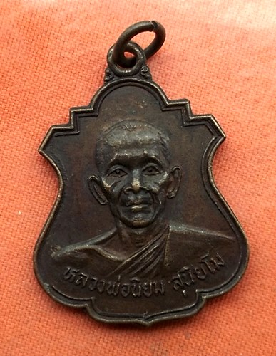 เริ่ม 10 บาท กับ เหรียญหลวงพ่อนิยม จ.นครสวรรค์  …w479