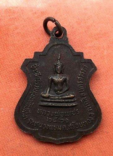 เริ่ม 10 บาท กับ เหรียญหลวงพ่อนิยม จ.นครสวรรค์  …w479