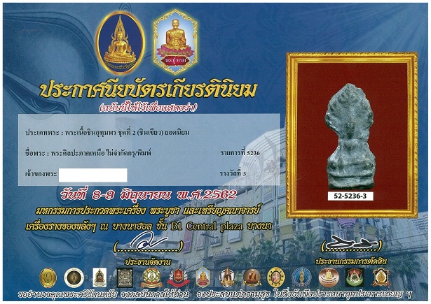 บัตรรับประกันพระแท้