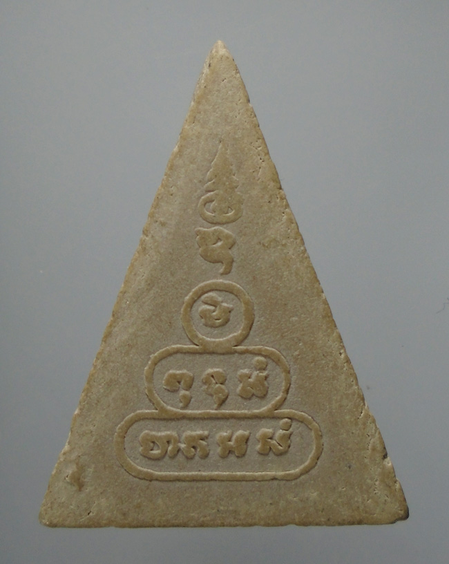 20บาท...พระผง พระพุทธหลังยันต์ ///E884