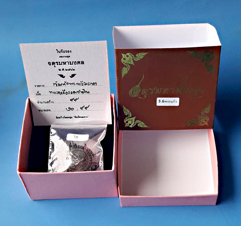 เข็มกลัดงานพุทธศิลป์ รุ่นจตุรมหามงคล ทองเหลืองรมซาติน........เคาะเดียวแดง