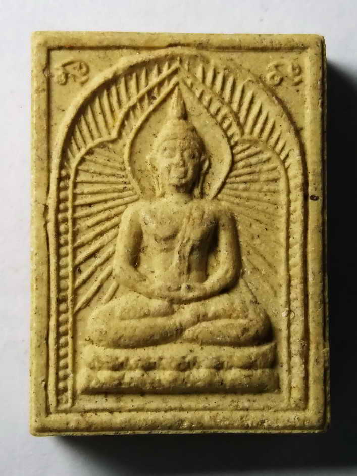 20 บาท พระพุทธประภามณฑลรัศมี หลวงปู่ศุขวัดปากคลองมะขามเฒ่า จ.ชัยนาท boxp 10