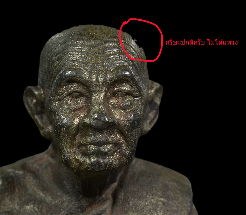 หลวงปู่ทวด รูปหล่อรุ่นทูลเกล้า ปี 2530 เนื้อนวะโลหะครับ 